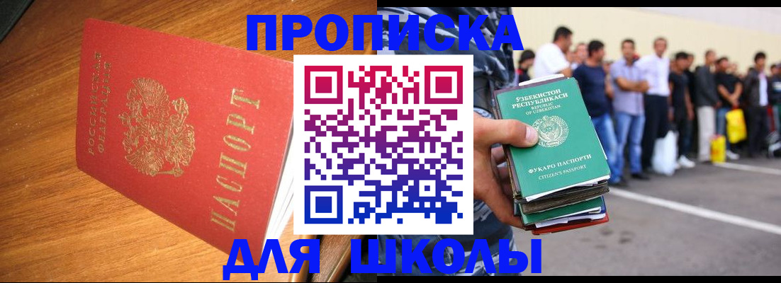 прописка для работы в Коммунаре