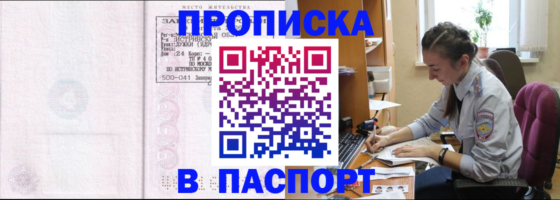 прописка для кредита в Коммунаре