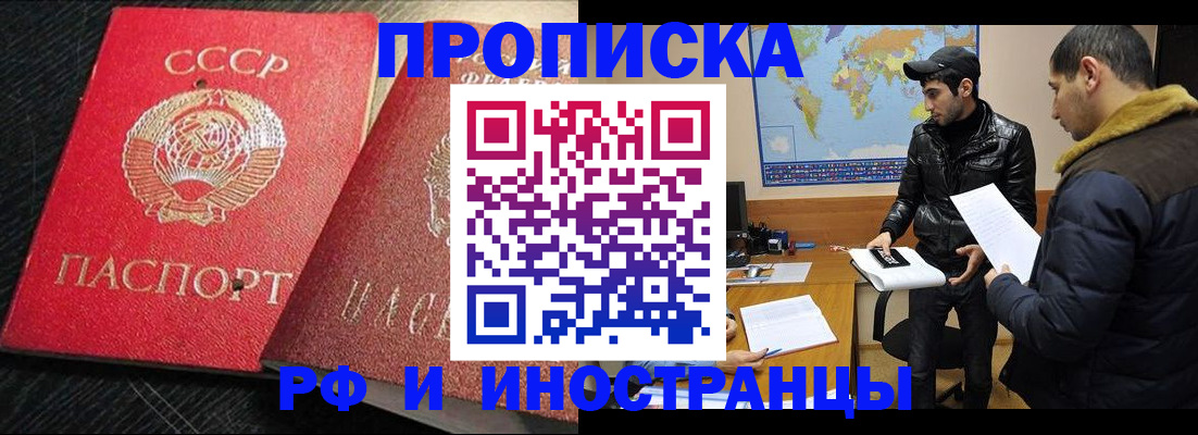 купить прописку в Коммунаре