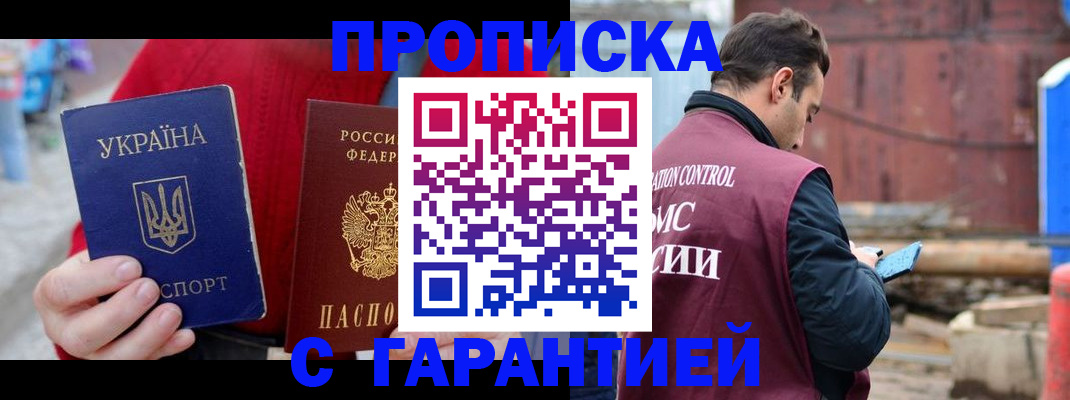 временная прописка в Коммунаре